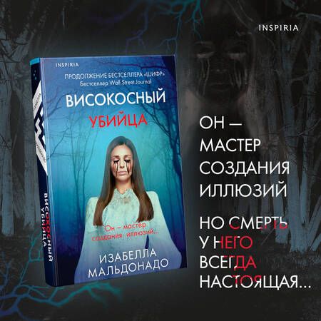 Фотография книги "Мальдонадо: Високосный убийца"