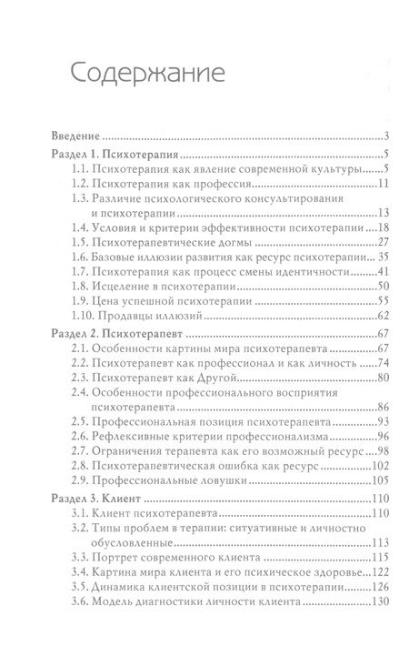 Фотография книги "Малейчук: Пространство психотерапии между терапевтом и клиентом"
