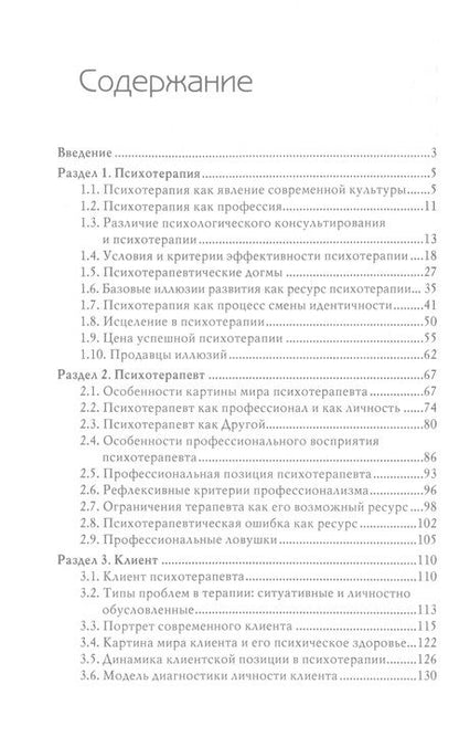 Фотография книги "Малейчук: Пространство психотерапии между терапевтом и клиентом"