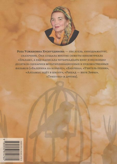 Фотография книги "Маленькая фея трамвайного депо"