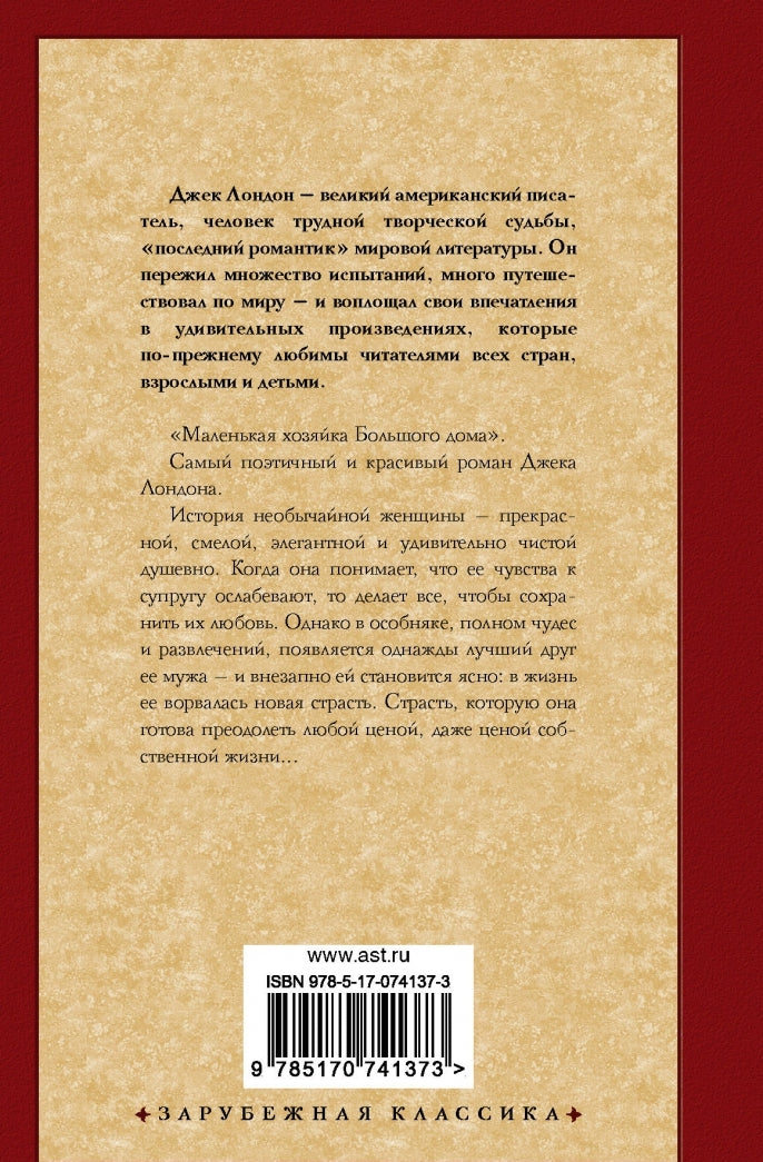 Фотография книги "Маленькая хозяйка Большого дома"