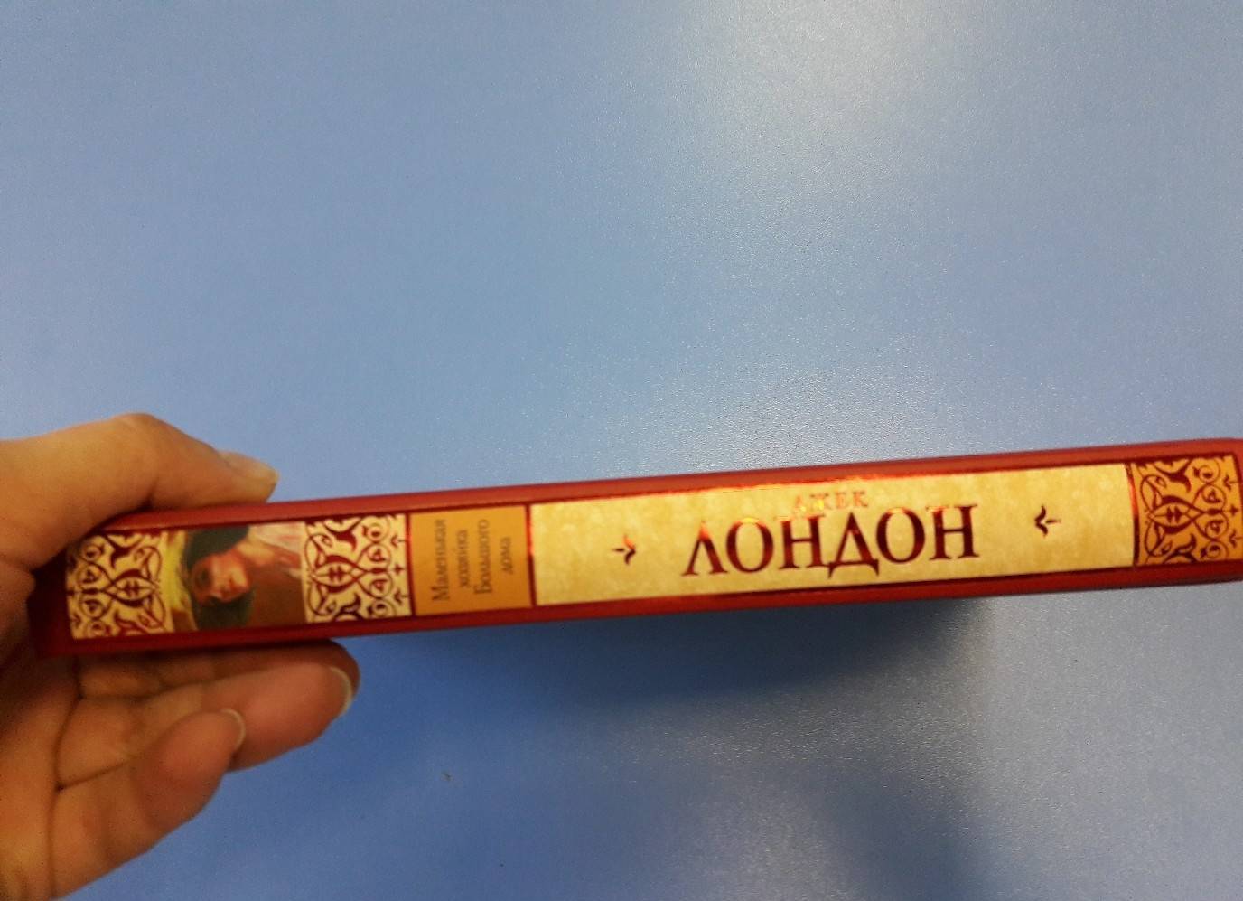 Фотография книги "Маленькая хозяйка Большого дома"