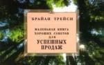 Обложка книги "Маленькая книга хороших советов для успешных продаж."