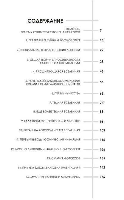 Фотография книги "Маленькая книга о Большом взрыве"