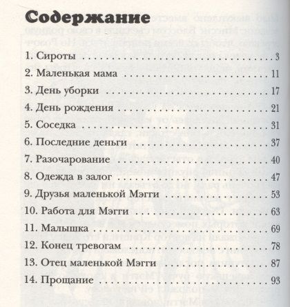 Фотография книги "Маленькая Мэгги"