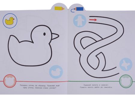 Фотография книги "Маленькая панда.Я рисую,я играю. Вып.1.Птичка"