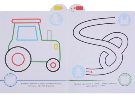 Фотография книги "Маленькая панда.Я рисую,я играю. Вып.2.Паровозик"