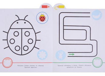 Фотография книги "Маленькая панда.Я рисую,я играю. Вып.2.Паровозик"