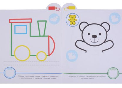 Фотография книги "Маленькая панда.Я рисую,я играю. Вып.4.Черепашка"