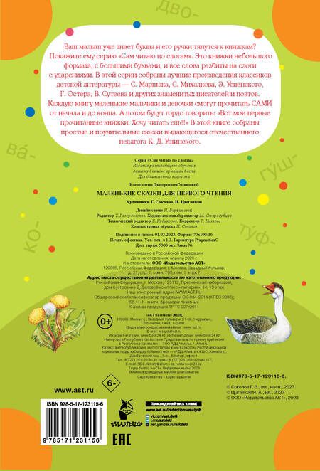 Фотография книги "Маленькие сказки для первого чтения"