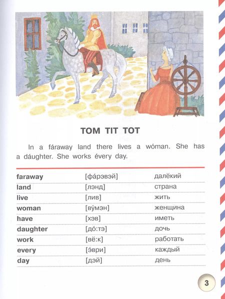 Фотография книги "Маленькие сказки и потешки: моя первая книга для чтения на английском языке"