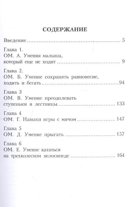 Фотография книги "Маленькие ступеньки. Программа ранней педагогической помощи детям с отклонениями в развитии. Книга 4. Навыки общей моторики"