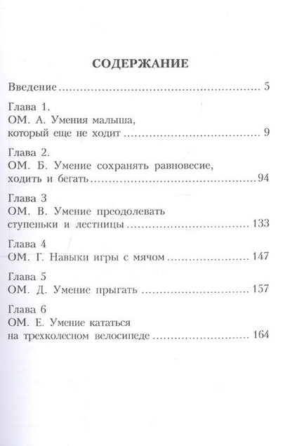 Фотография книги "Маленькие ступеньки. Программа ранней педагогической помощи детям с отклонениями в развитии. Книга 4. Навыки общей моторики"