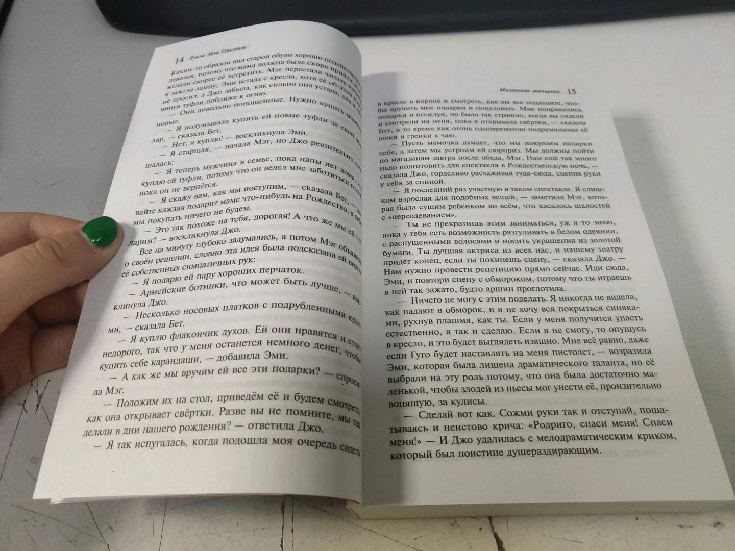 Фотография книги "Маленькие женщины. Хорошие жены"