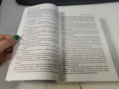 Фотография книги "Маленькие женщины. Хорошие жены"