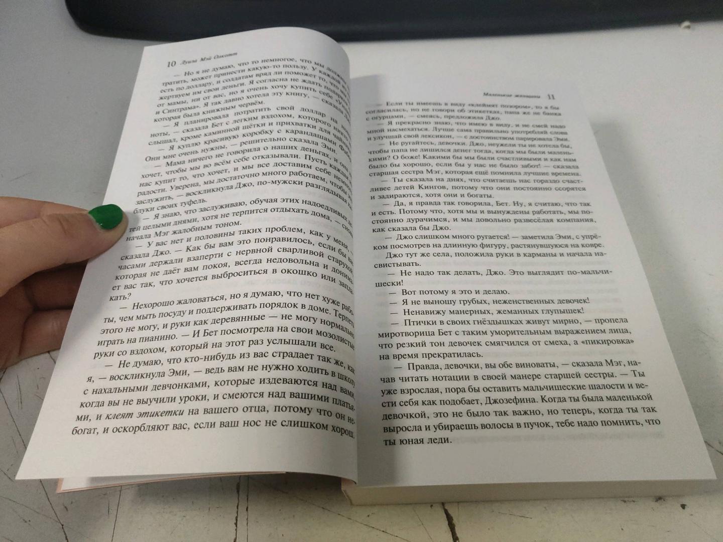 Фотография книги "Маленькие женщины. Хорошие жены"