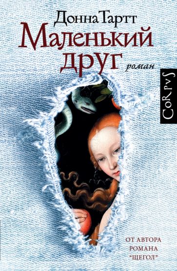 Обложка книги "Маленький друг"