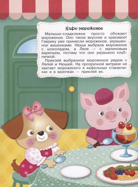 Фотография книги "Маленький кондитер"