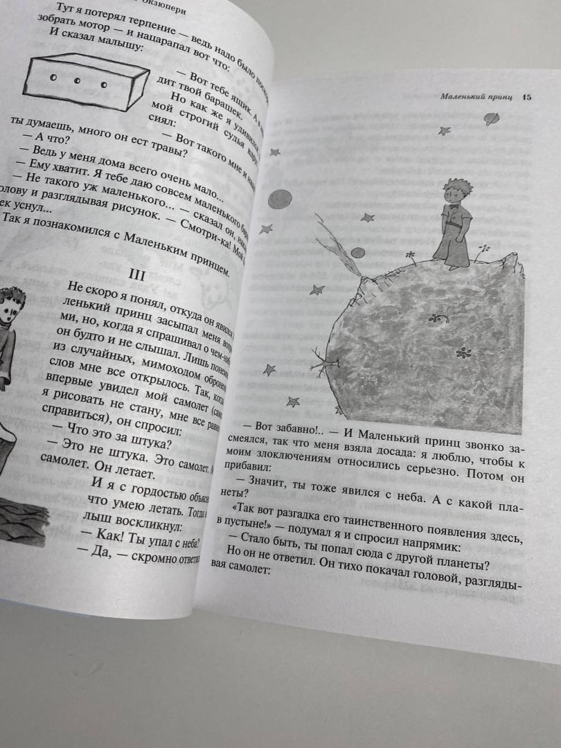 Фотография книги "Маленький принц. Планета людей"