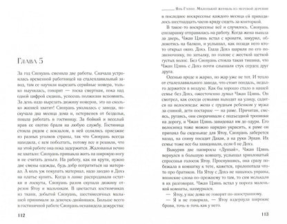 Фотография книги "Маленький журавль из мертвой деревни"