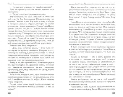 Фотография книги "Маленький журавль из мертвой деревни"