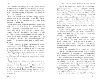 Фотография книги "Маленький журавль из мертвой деревни"