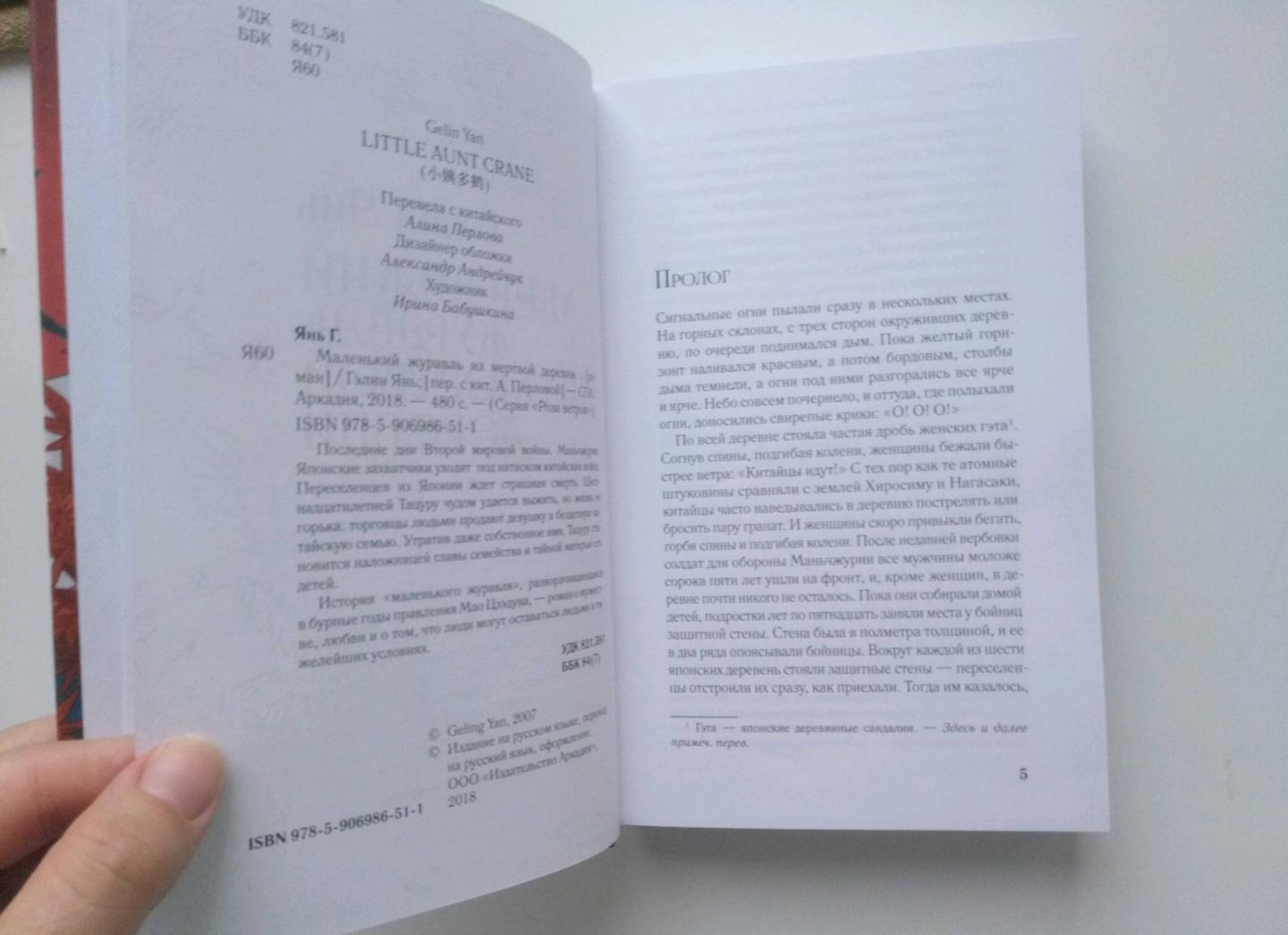 Фотография книги "Маленький журавль из мертвой деревни"