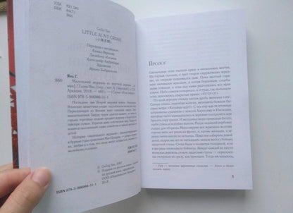 Фотография книги "Маленький журавль из мертвой деревни"