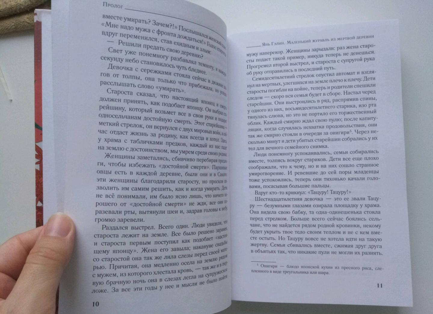 Фотография книги "Маленький журавль из мертвой деревни"