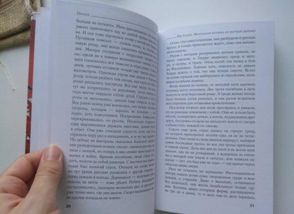 Фотография книги "Маленький журавль из мертвой деревни"