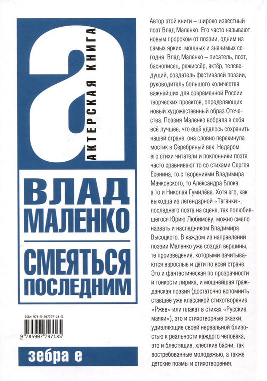 Обложка книги "Маленко: Смеяться последним. Записки играющего писателя. Актерская книга"