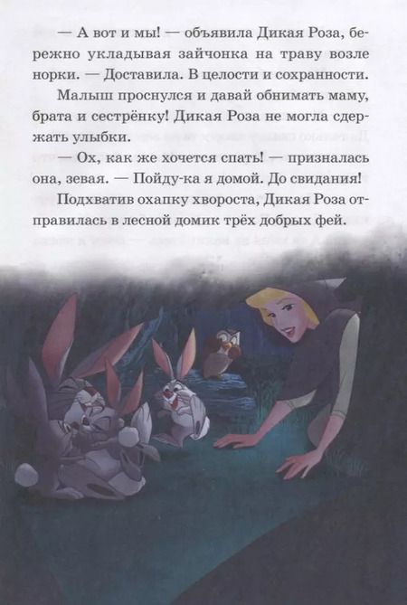 Фотография книги "Маленькое чудо. Принцесса Disney"