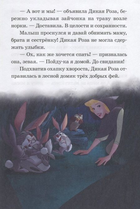 Фотография книги "Маленькое чудо. Принцесса Disney"