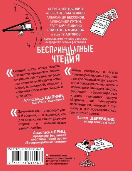 Фотография книги "Маленков, Цыпкин, Бессонов: БеспринцЫпные чтения. Эффект плацебо"