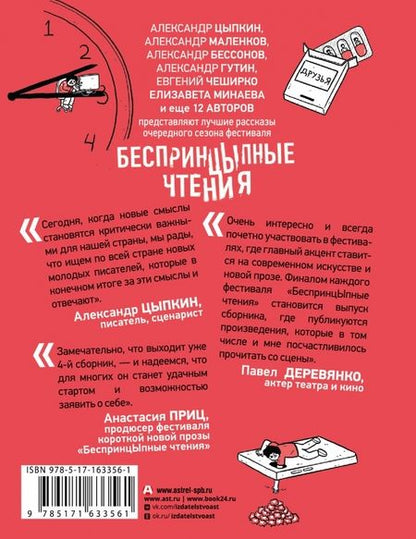 Фотография книги "Маленков, Цыпкин, Бессонов: БеспринцЫпные чтения. Эффект плацебо"