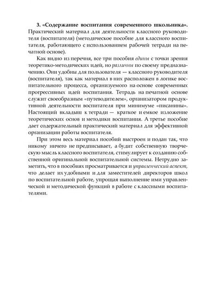 Фотография книги "Маленкова: Классный руководитель, воспитатель. Педагогические основы и методика деятельности"