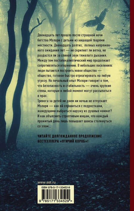 Фотография книги "Малерман: Мэлори"
