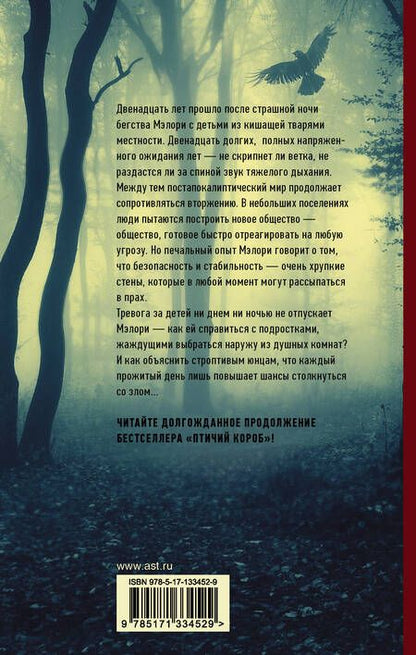 Фотография книги "Малерман: Мэлори"
