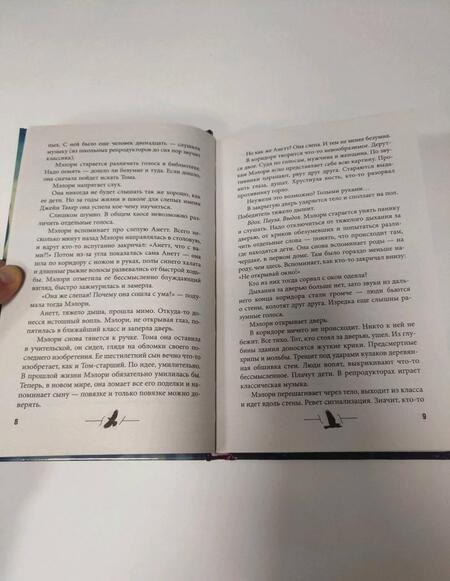 Фотография книги "Малерман: Мэлори"