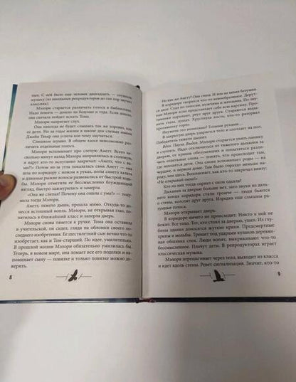 Фотография книги "Малерман: Мэлори"