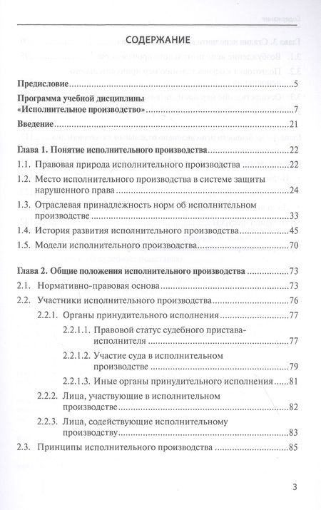 Фотография книги "Малешин: Исполнительное производство. Учебное пособие"