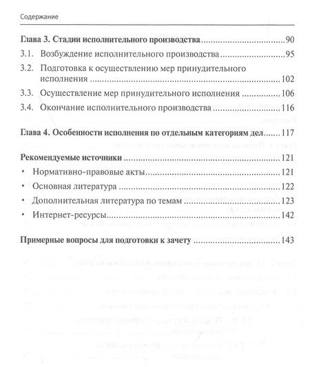 Фотография книги "Малешин: Исполнительное производство. Учебное пособие"