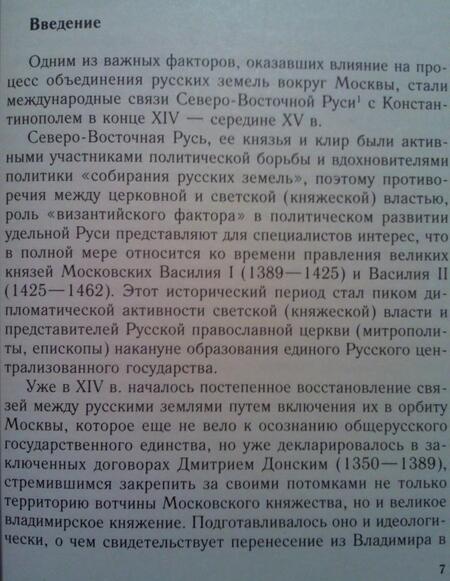 Фотография книги "Малето: Средневековая Русь и Константинополь"