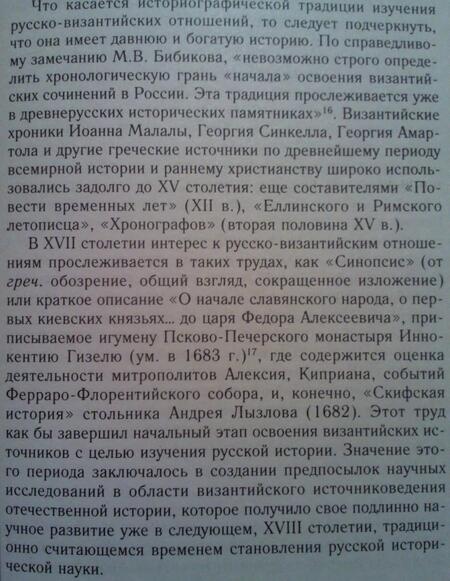 Фотография книги "Малето: Средневековая Русь и Константинополь"