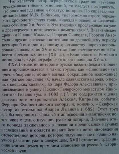 Фотография книги "Малето: Средневековая Русь и Константинополь"
