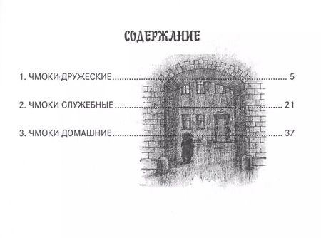 Фотография книги "Малец Питерский: Чмоки-чмоки 1"