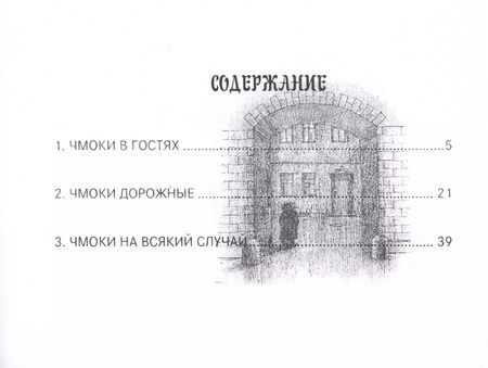 Фотография книги "Малец Питерский: Чмоки-чмоки 2"