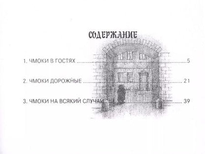 Фотография книги "Малец Питерский: Чмоки-чмоки 2"