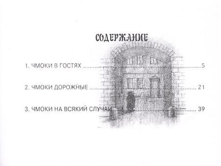 Фотография книги "Малец Питерский: Чмоки-чмоки 2"