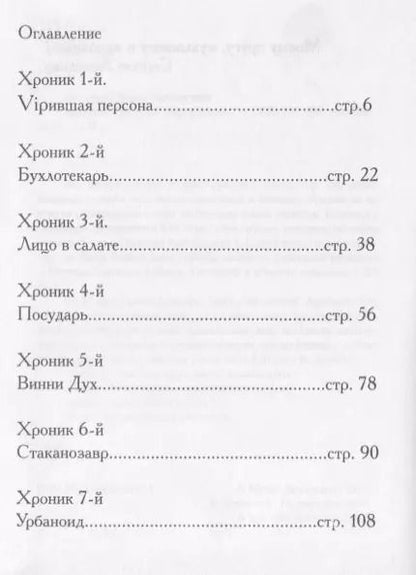 Фотография книги "Малец Питерский: Хроники Лох-Невского чудища"